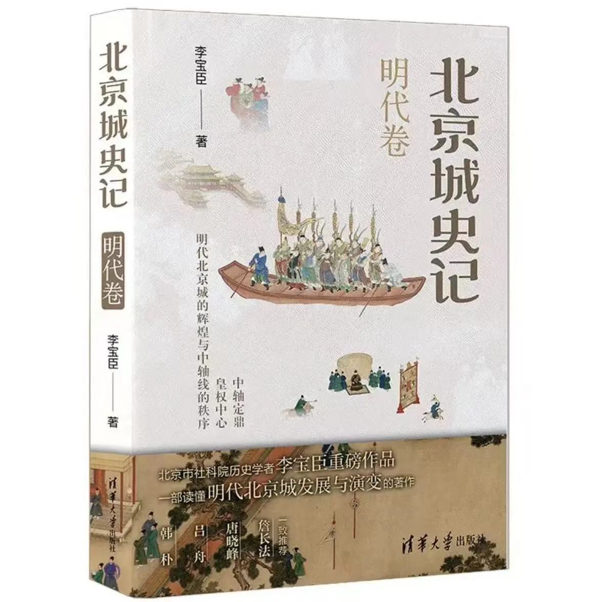 明北京中轴线