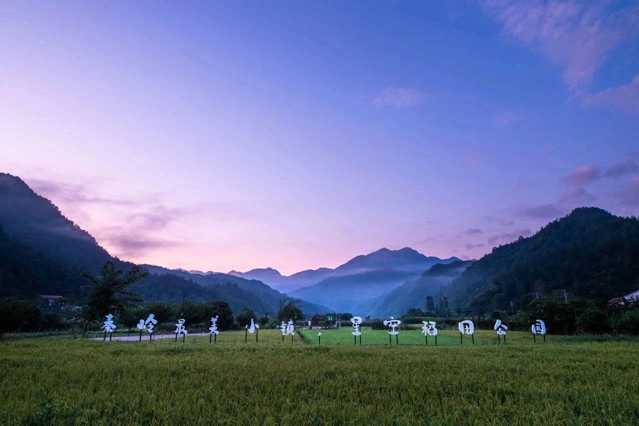 美丽小镇丨留坝县火烧店镇:秦岭星空映初心 特色旅游促振兴