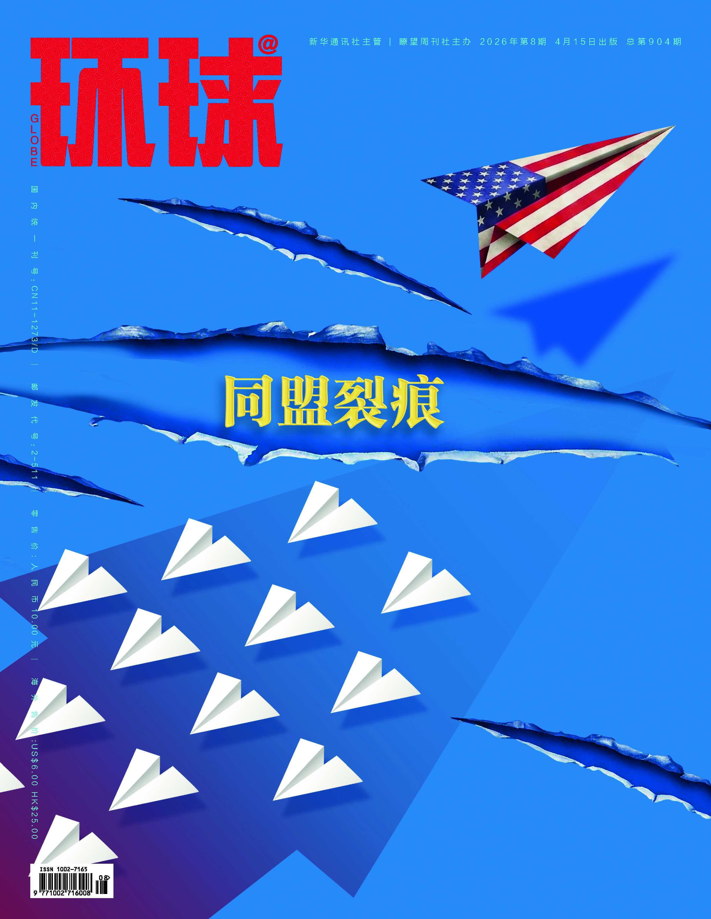 2026年第8期