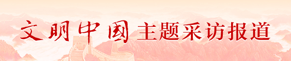2025文明中国